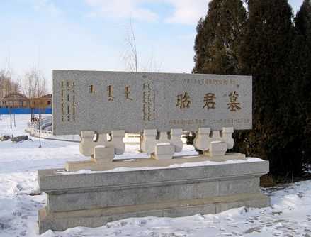 Zhaojun Tomb